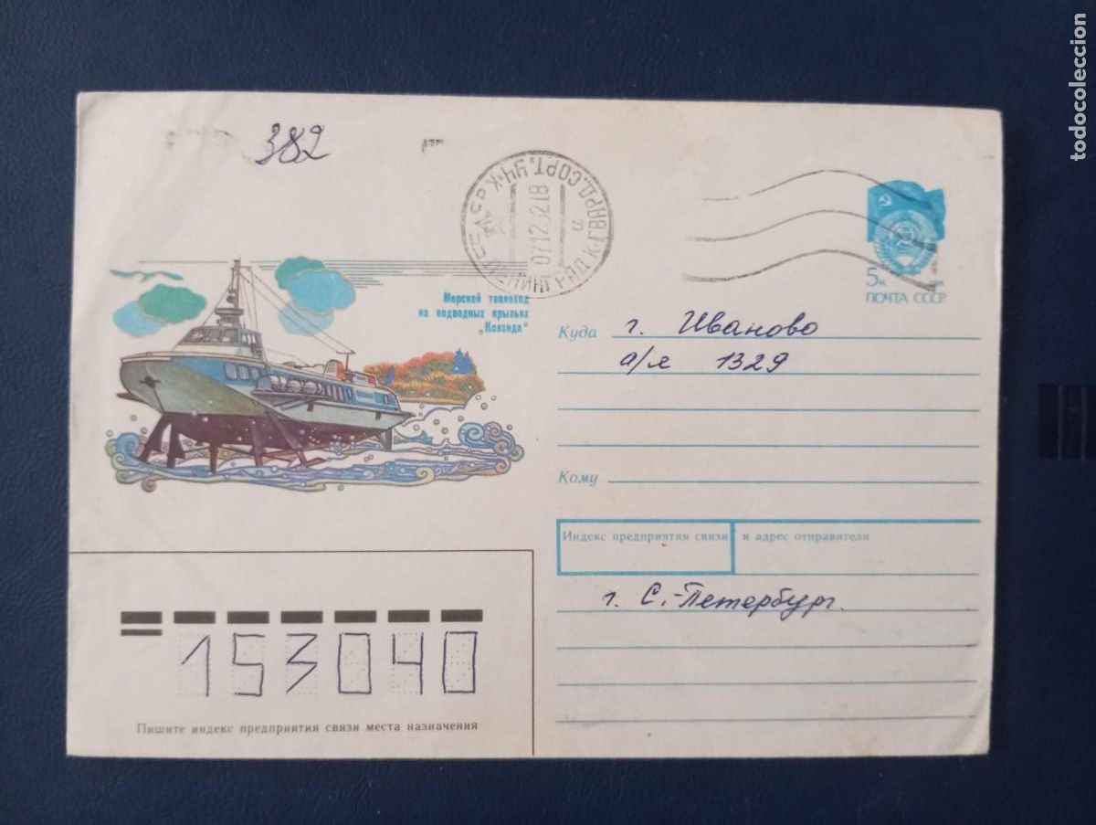 Sellos: RUSIA, SOBRE ENTERO POSTAL ILUSTRADO, AERODESLIZADOR