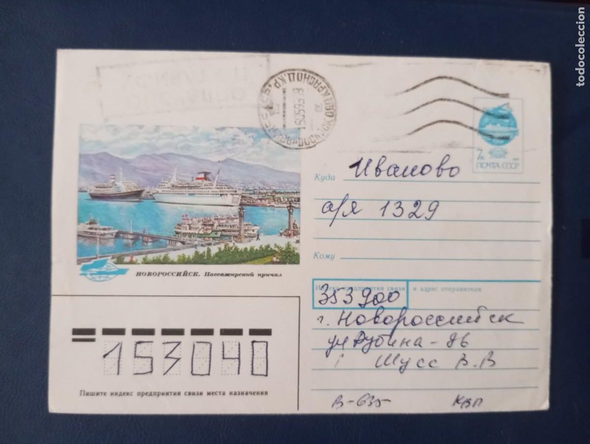 Sellos: RUSIA, SOBRE ENTERO POSTAL ILUSTRADO, PUERTO DE NOVOROSSIISK