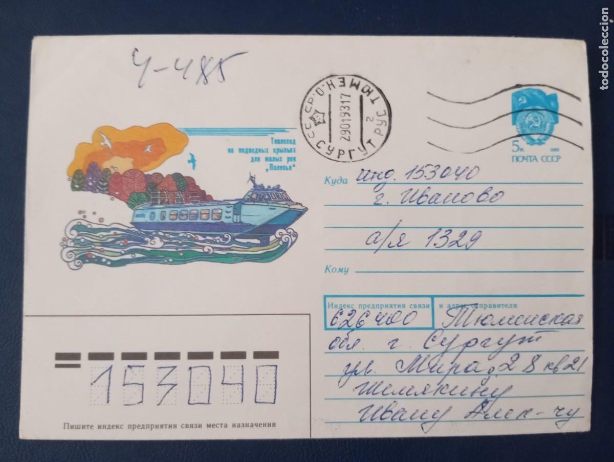 Sellos: RUSIA, SOBRE ENTERO POSTAL ILUSTRADO, BUQUE DE PASAJEROS