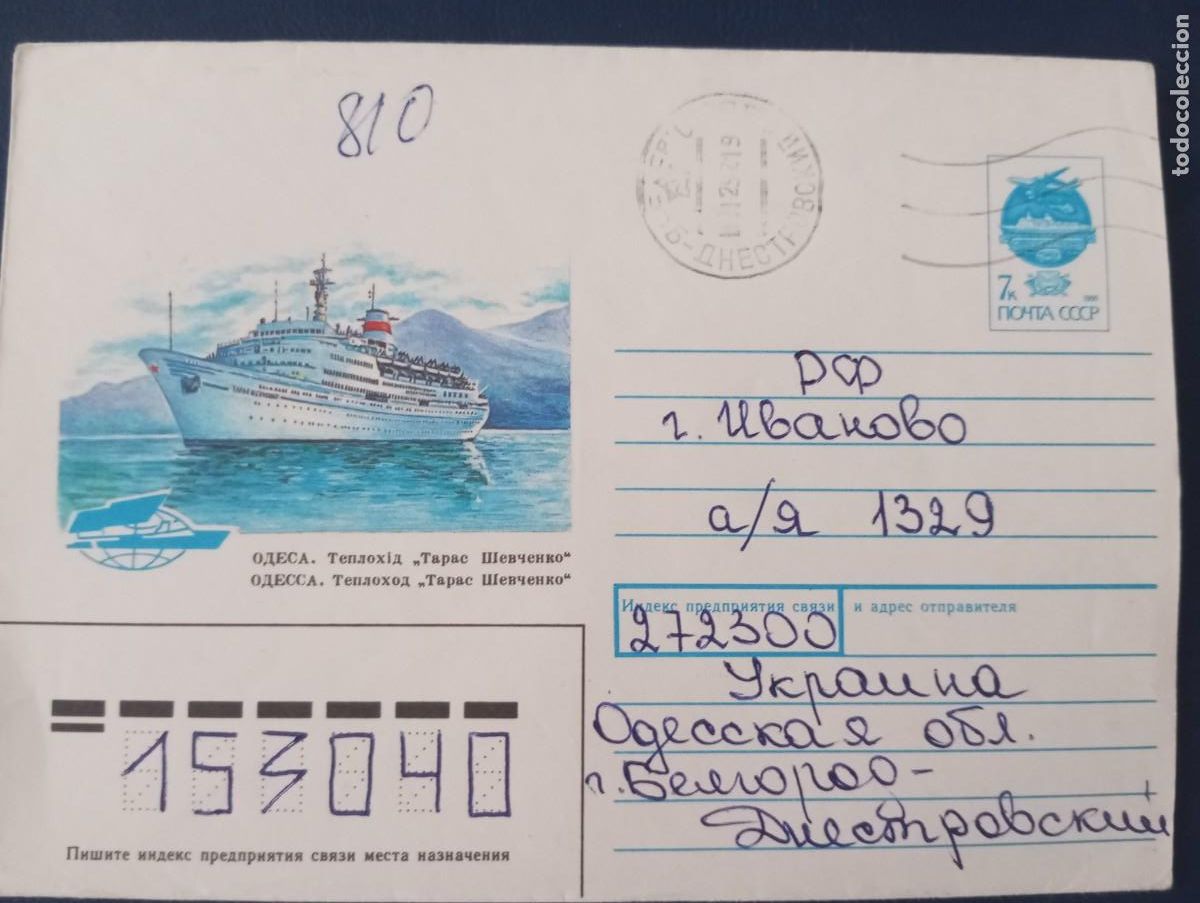 Sellos: RUSIA, SOBRE ENTERO POSTAL ILUSTRADO, MOTONAVE TARAS SHEVCHENKO