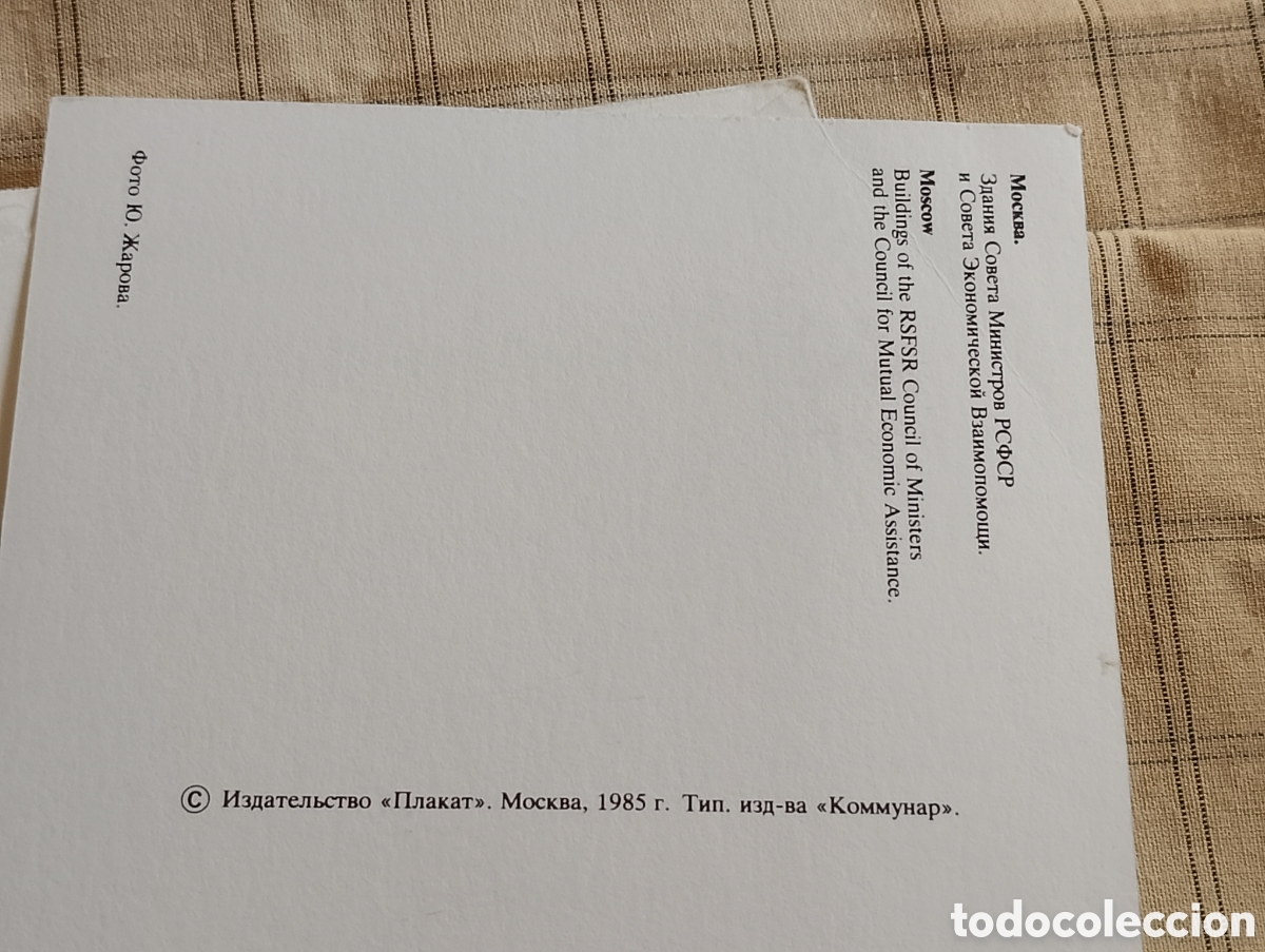 Sellos: Postal del Edificio RSFSR de Mosc&uacute;. En la URSS, en 1986. Con sobre y sell - Foto 5