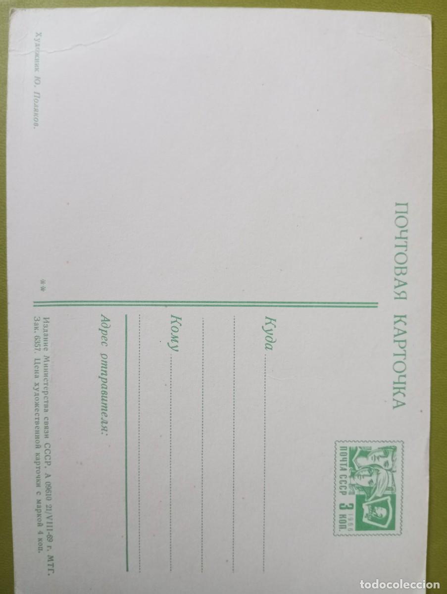 Sellos: RUSIA, 1969, ENTERO POSTAL ILUSTRADO , 8 DE MARZO, D&Iacute;A DE LA MADRE