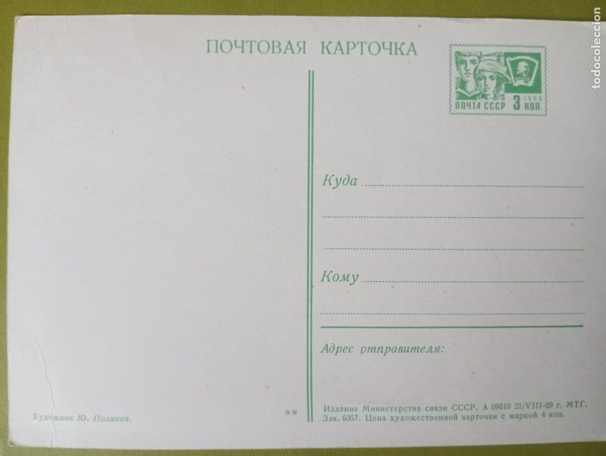 Sellos: RUSIA, 1969, ENTERO POSTAL ILUSTRADO , 8 DE MARZO, D&Iacute;A DE LA MADRE