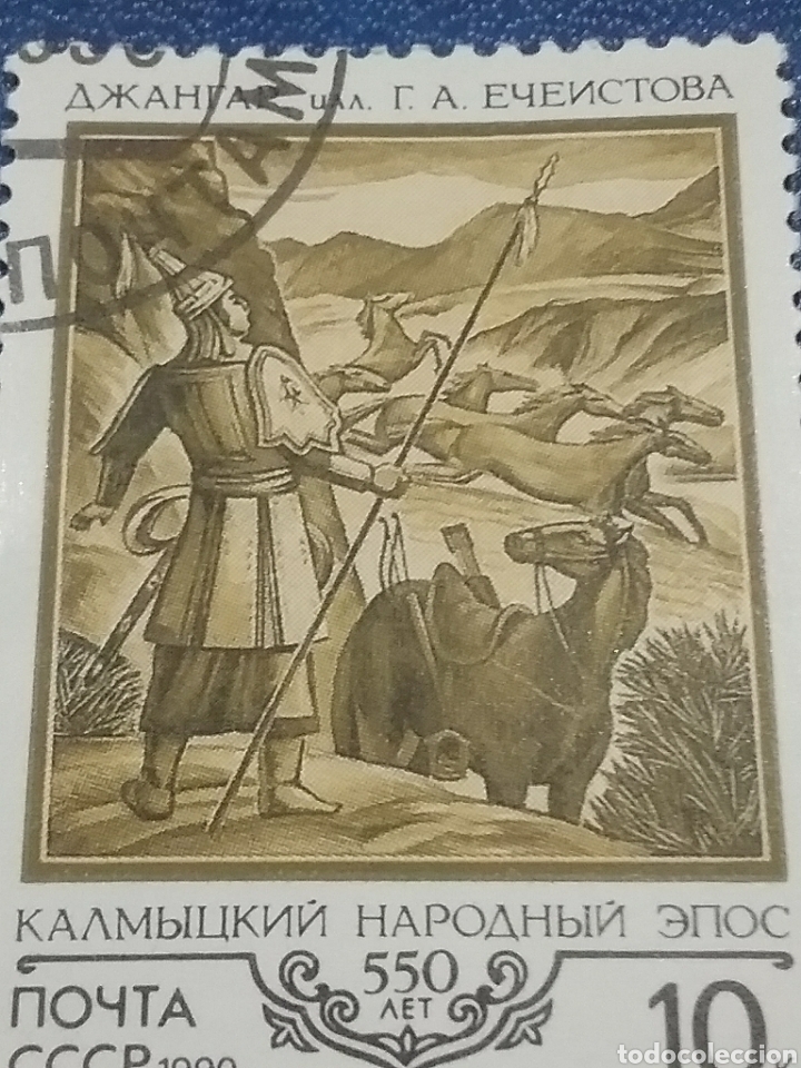 Briefmarken: Sello Rusia (URSS.CCCP) mtdo/1990/550Aniv/poema/kalmykio/epico/caballos/soldado/uniforme/monta&ntilde;a/mil