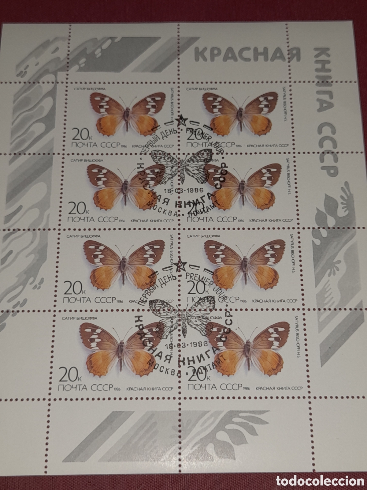 Sellos: HB Rusia (URSS) mtdo 1986. Mariposas. Polillas. Insectos. Animales. Fauna. Gusano.