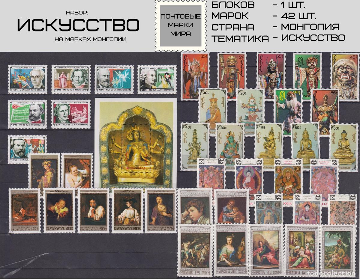 Sellos: Mongolia - Foto 1
