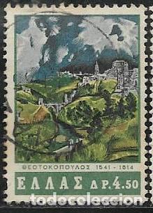 Sellos: GRECIA YVERT 852 - Foto 1
