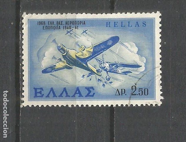 Sellos: GRECIA YVERT NUM. 971 USADO - Foto 1