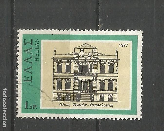 Sellos: GRECIA YVERT NUM. 1258 USADO - Foto 1