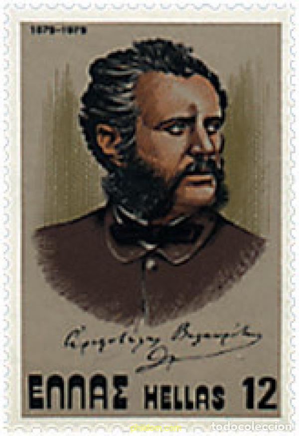 Sellos: 36887 MNH GRECIA 1979 PERSONAJES
