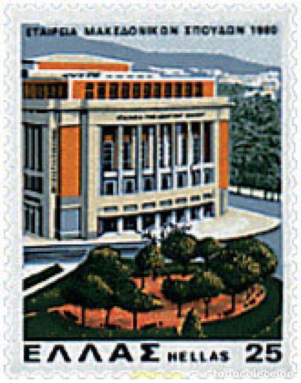 Sellos: 55467 MNH GRECIA 1980 40 ANIVERSARIO DE LA SOCIACION DE ESTUDIOS DE MACEDONIA