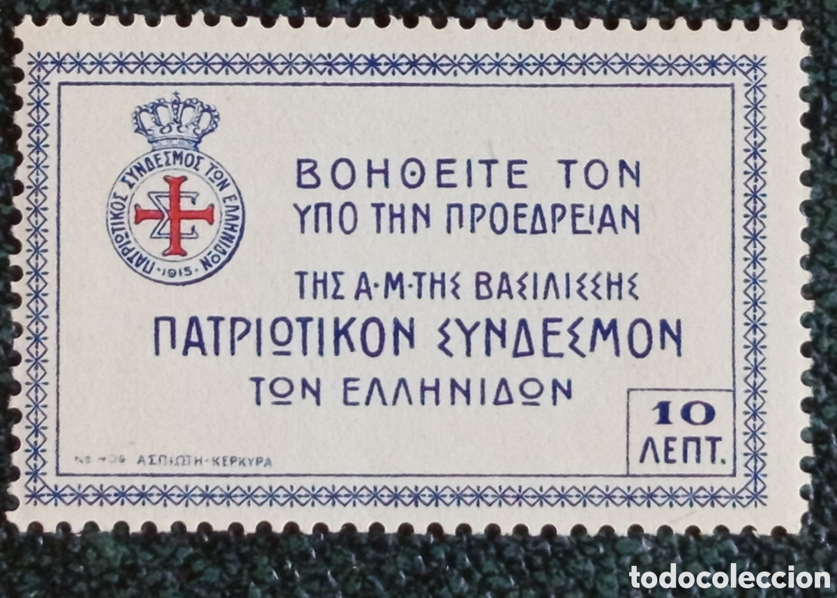 Briefmarken: Sello Grecia 1915 Liga Patri&oacute;tica de Mujeres Charity 10L Cat. Hermes P6 / ZIII