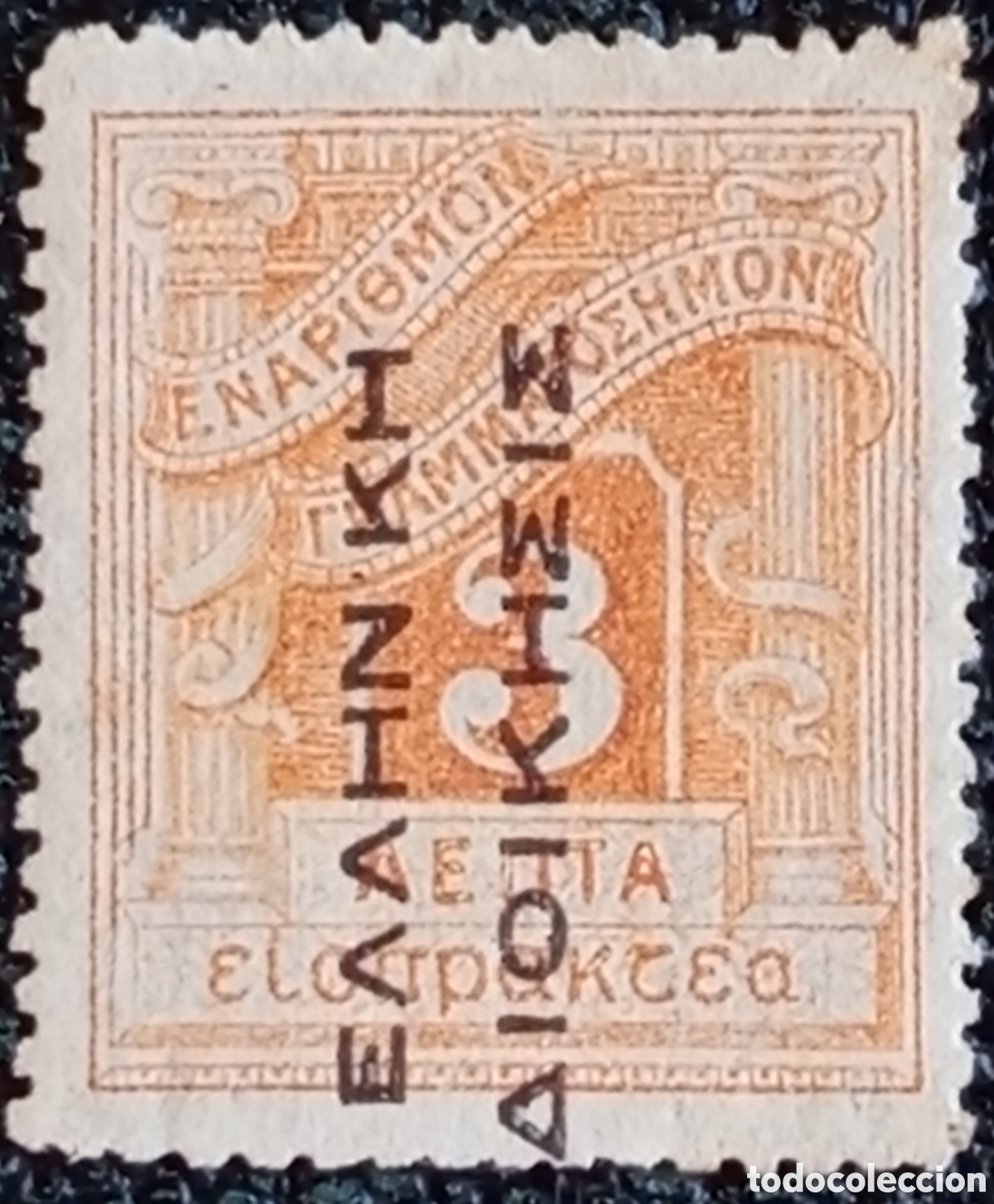 Francobolli: Sello Grecia Tasa 1912 Administraci&oacute;n Hel&eacute;nica Vertical 3L Cat. Scott #NJ3 MH