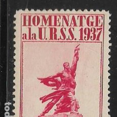 Selos: VIÑETA, HOMENATGE A LA U.R.S.S. 1937, VER FOTOS. Lote 310963813