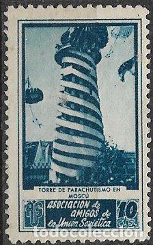 Sellos: GUERRA CIVIL Vi&ntilde;etas Pol&iacute;ticas. GUILLAM&Oacute;N n&ordm; 1731 D (*) Torre de parachutismo en Mosc&uacute;