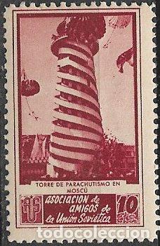 Sellos: GUERRA CIVIL Vi&ntilde;etas Pol&iacute;ticas. GUILLAM&Oacute;N n&ordm; 1731 F * * Torre de parachutismo en Mosc&uacute;