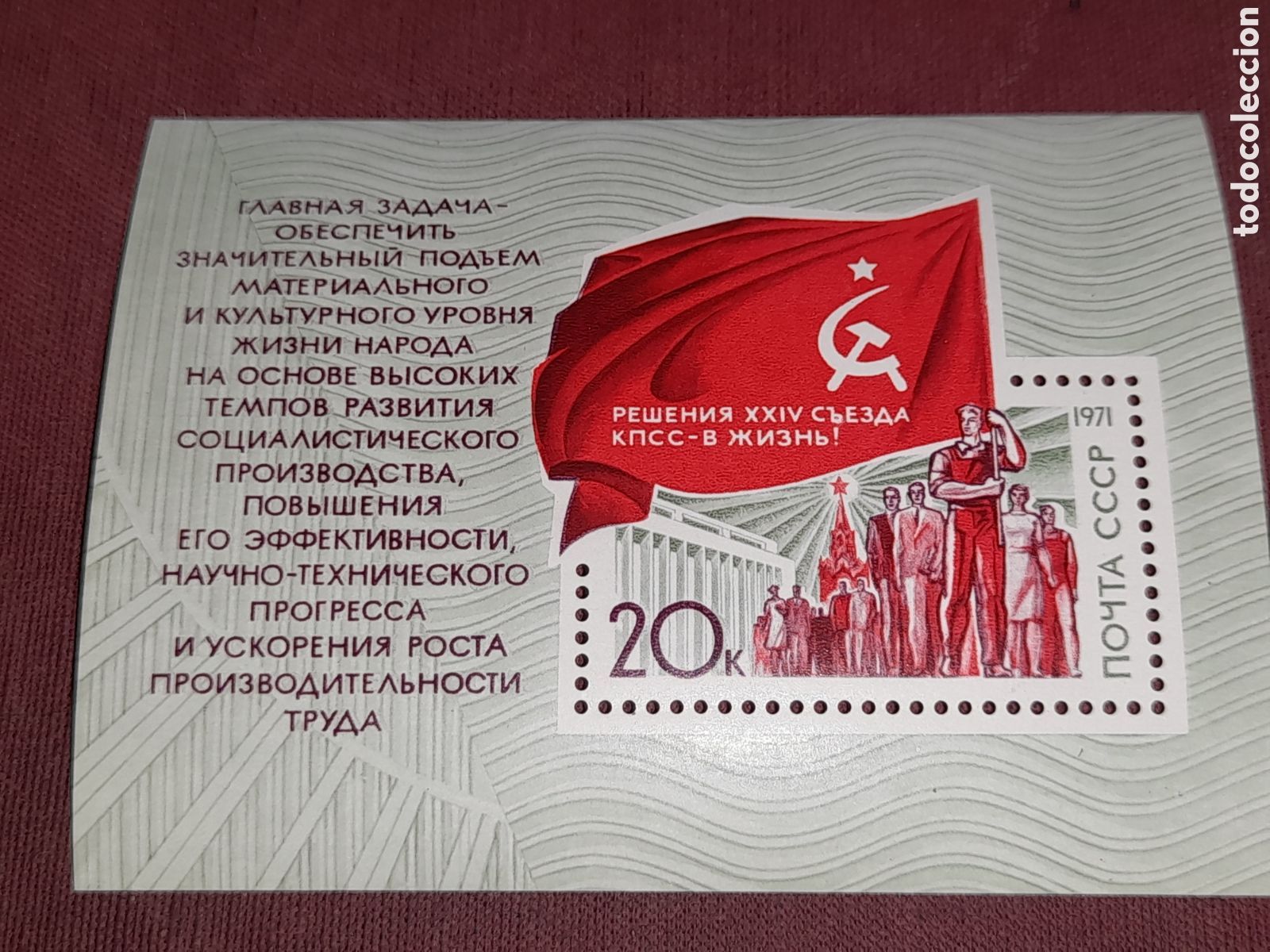Sellos: HB Rusia (URSS/CCCP) nuevo 1971. 24 Congreso partido comunista. Bandera. Gente. Historia. Kremlin