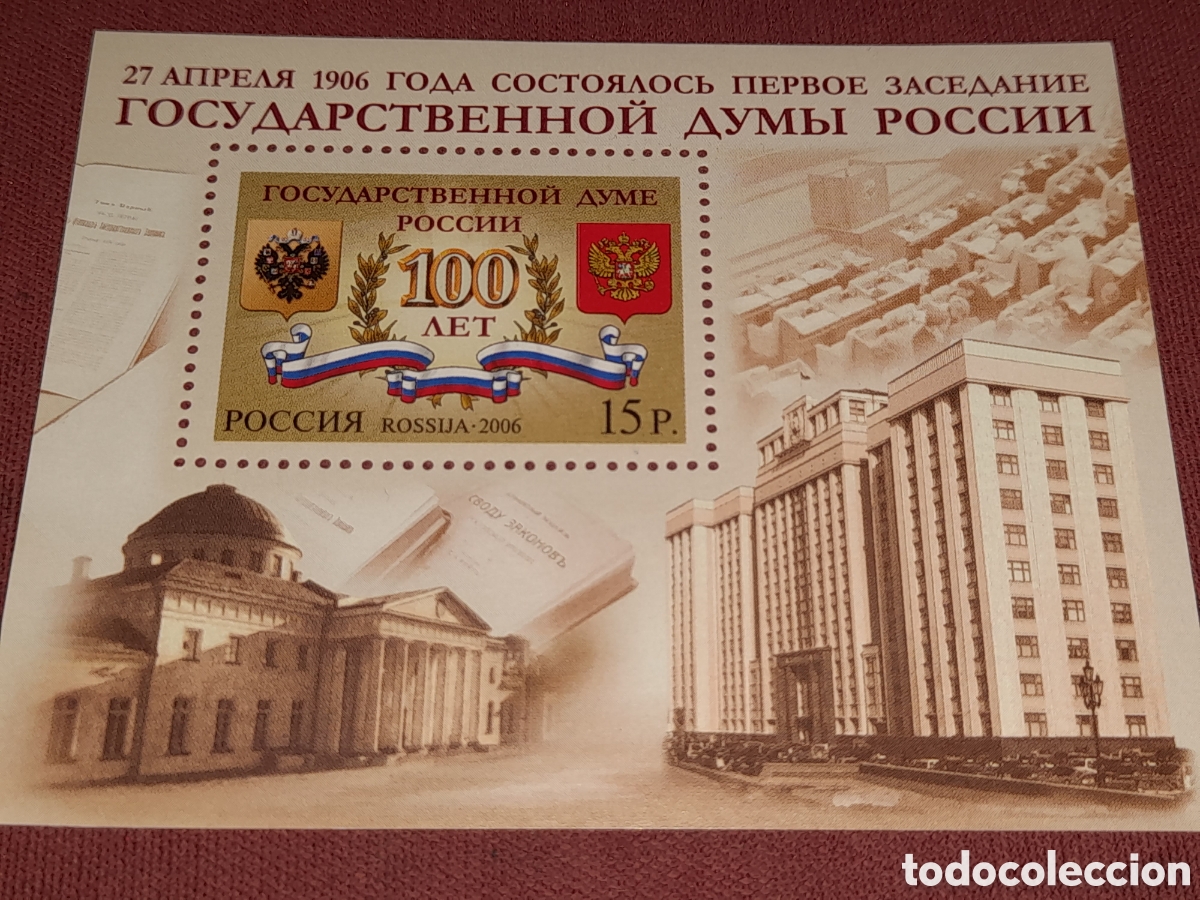 Sellos: Sello Rusia (PCCCNR) nuevo 2006. 100Aniv Doma. Esxudo armas. Arquitectura. Edificio C&aacute;mara baja