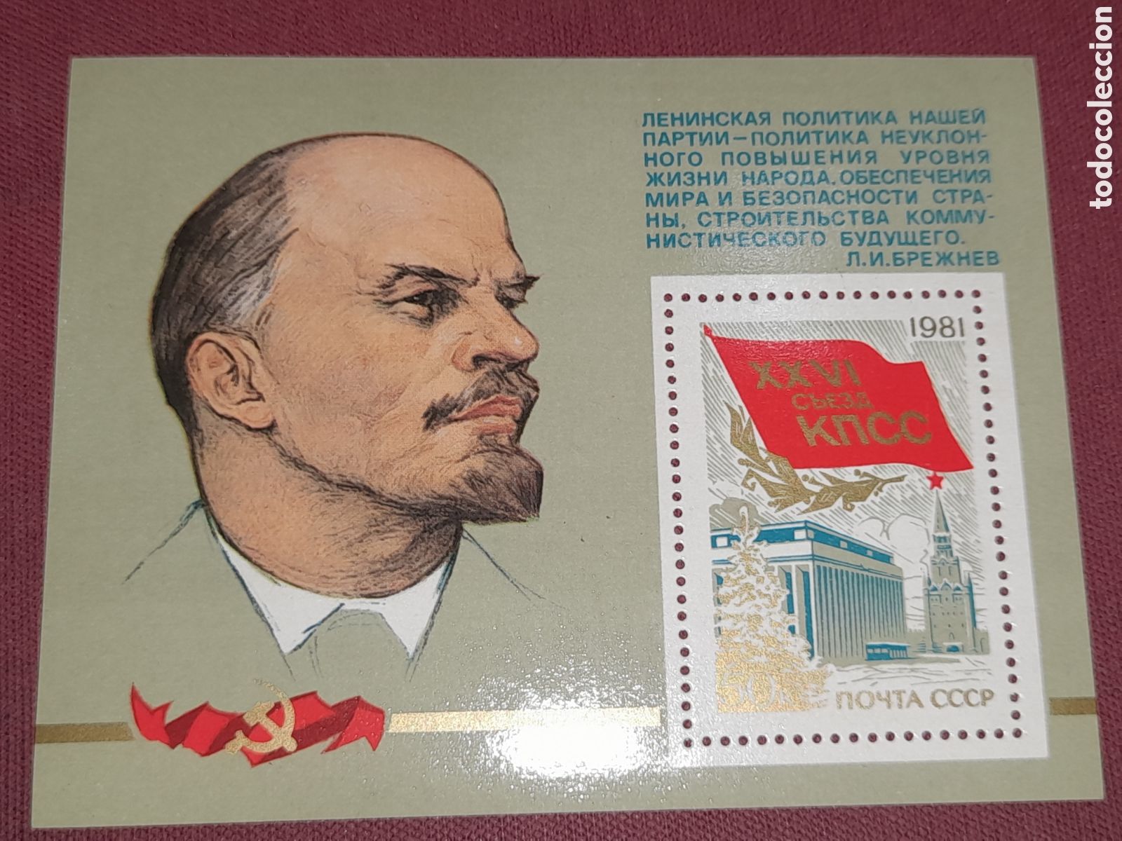 Sellos: HB Rusia (CCCP,URSS) nuevo 1981. 26 congreso partido comunista. Bandera. Lenin. Arquitectura. Dictad