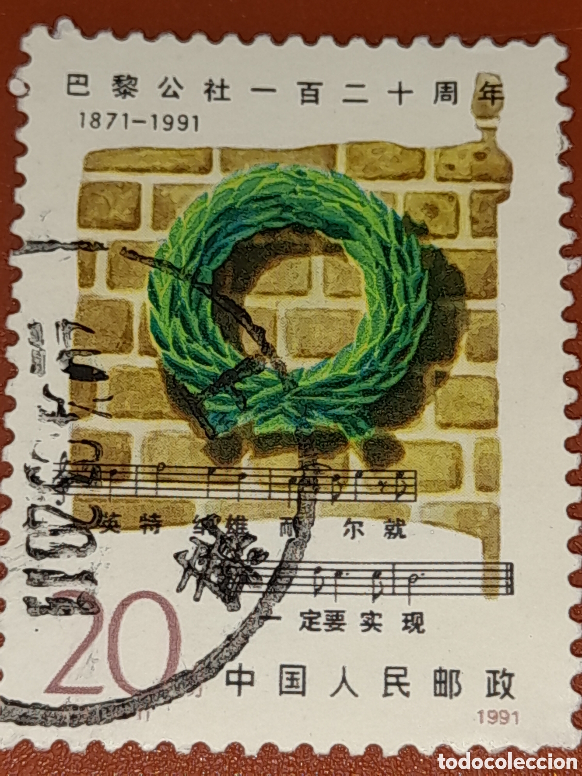 Sellos: Sello China mtdo 1991. 120Aniv comuna Paris. Corona laurel. Muro. Ladrillos. Notas m&uacute;sica. Partitura