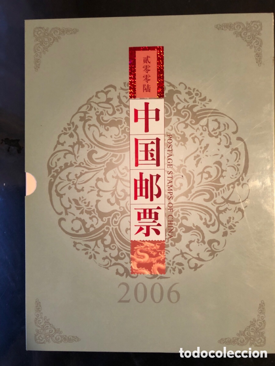 Sellos: POSTAGE stamps of china
