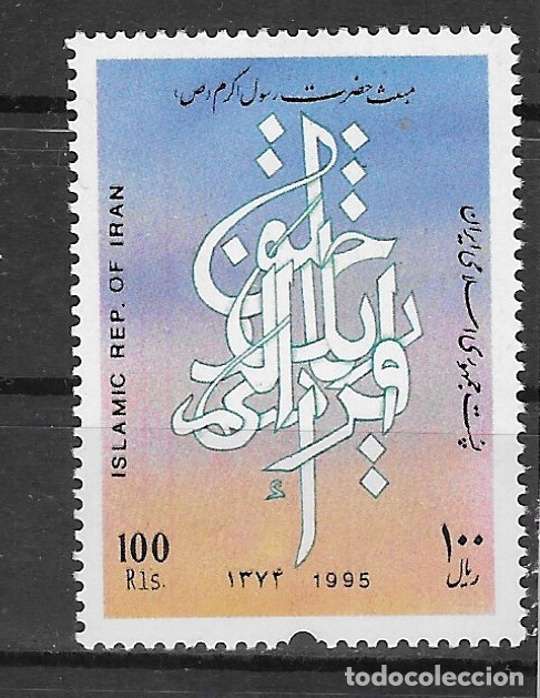 Sellos: IRAN N&ordm; 2425 (**) - Foto 1