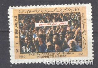 Sellos: Iran, 1980, 15&ordf; centenario de Hijra - Foto 1