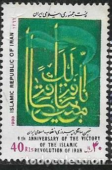 Sellos: IRAN YVERT 2049R - Foto 1