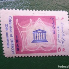 Sellos: IRAN, 1971, 25 ANIVERSARIO DE LA UNESCO, YVERT 1400. Lote 402465774