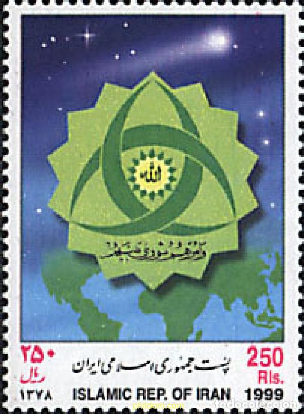 Selos: 89964 MNH IRAN 1999 CONFERENCIA INTERPARLAMENTARIA ISLAMICA
