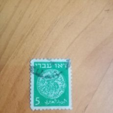 Sellos: ISRAEL - AÑO 1948 - CON MONEDA ANTIGUA JUDIA - VALOR FACIAL 5. Lote 341710093