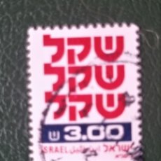 Sellos: SELLOS USADOS ISRAEL 1981 EL SHÉKEL - NUEVA MONEDA. Lote 344002148
