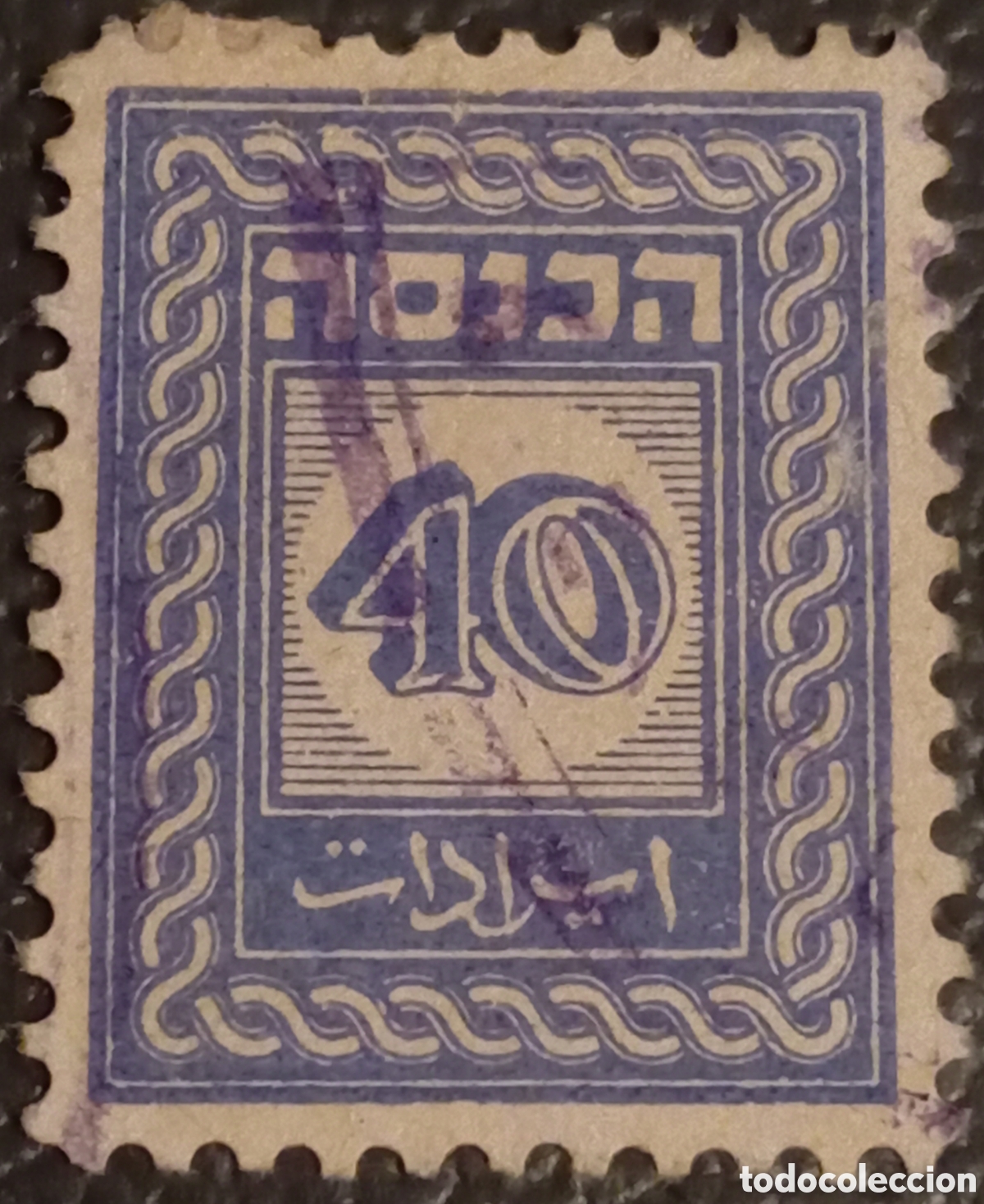Sellos: Israel 1952 - Sello Fiscal &rdquo;Ingresos&rdquo; 40 Pruta (Bale #R-45) - Usado