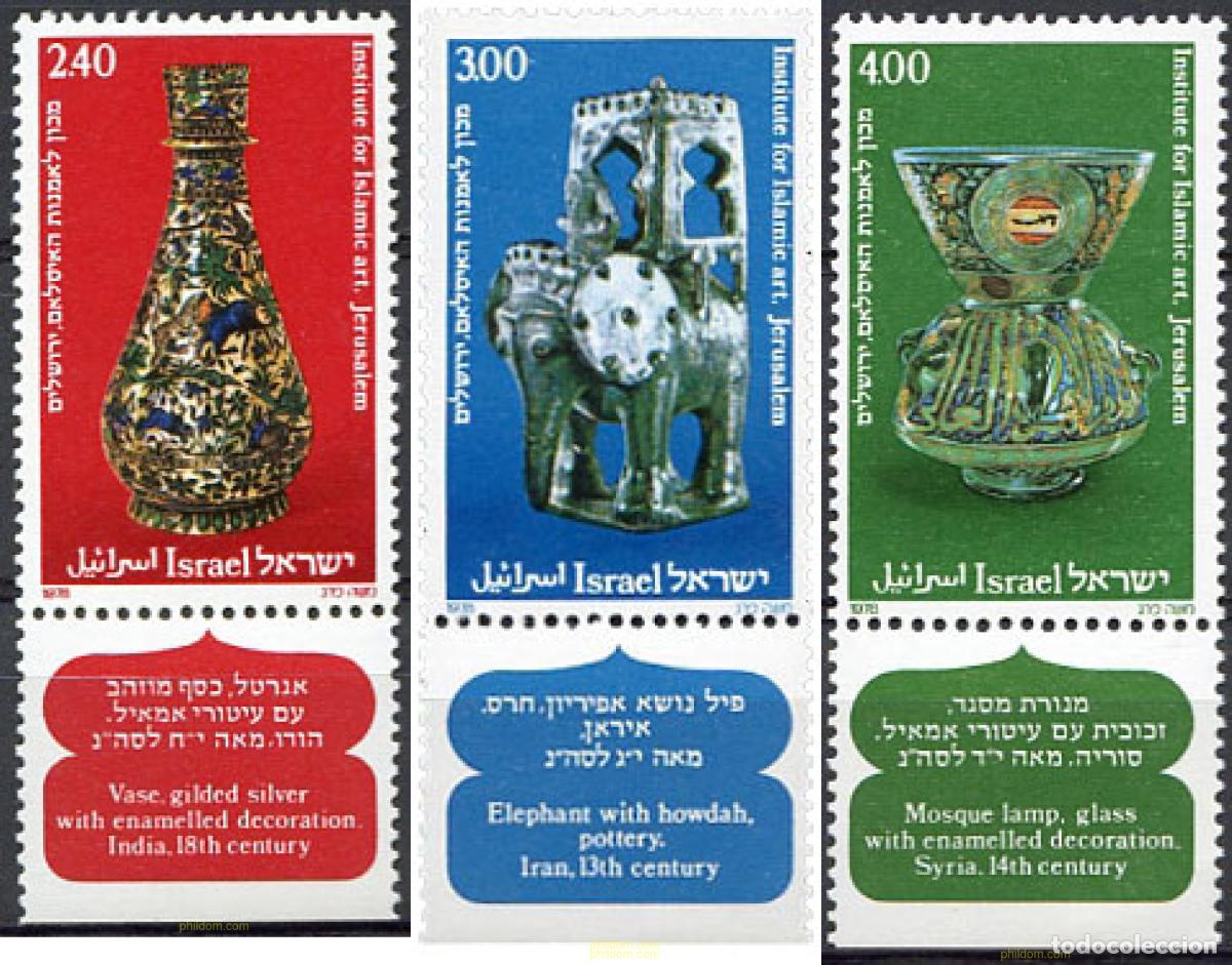 Sellos: 328242 MNH ISRAEL 1978 MUSEO DE ARTE ISLAMICO DE JERUSALEN