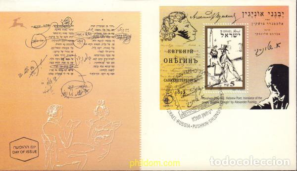 Sellos: 408302 MNH ISRAEL 1997 EUGENE ONEGIN, POEMA DE PUSHKIN TRADUCIDO POR ABRAHAM SHLONSKY