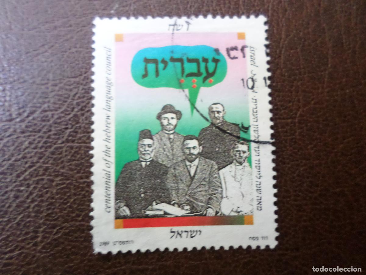 Selos: *israel, 1989, centenario del consejo de la lengua hebrea, 1079