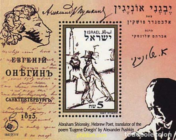 Timbres: 80442 MNH ISRAEL 1997 EUGENE ONEGIN, POEMA DE PUSHKIN TRADUCIDO POR ABRAHAM SHLONSKY