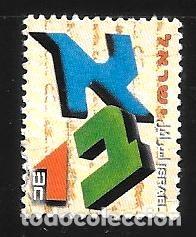Sellos: ISRAEL - EN LIQUIDACI&Oacute;N