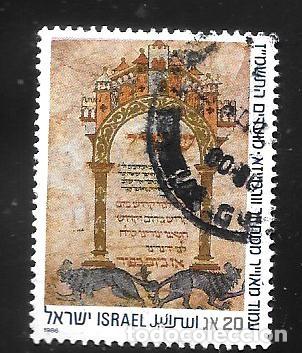 Sellos: ISRAEL - EN LIQUIDACI&Oacute;N