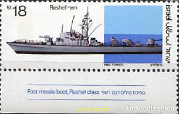 Sellos: 271045 MNH ISRAEL 1983 INDUSTRIAS MILITARES EN ISRAEL
