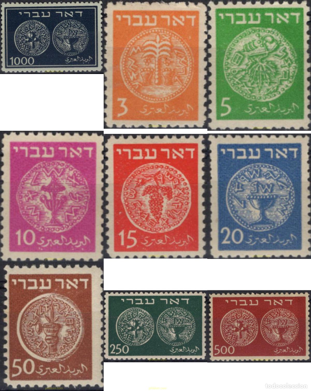 Sellos: 128453 MNH ISRAEL 1948 MONEDAS ANTIGUAS
