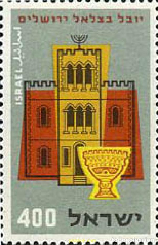 Briefmarken: 128664 MNH ISRAEL 1957 50 ANIVERSARIO DEL MUSEO NACIONAL BEZALEL