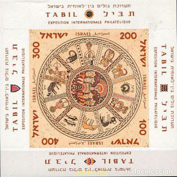 Briefmarken: 128668 MNH ISRAEL 1957 TABIL. EXPOSICION FILATELICA INTERNACIONAL