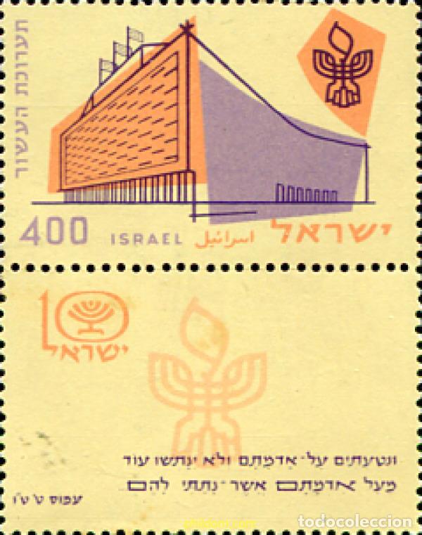 Timbres: 128688 MNH ISRAEL 1958 EXPOSICION DEL 10 ANIVERSARIO DEL ESTADO