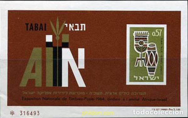 Sellos: 128974 MNH ISRAEL 1964 EXPOSICION FILATELICA NACIONAL &rdquo;TABAI&rdquo;