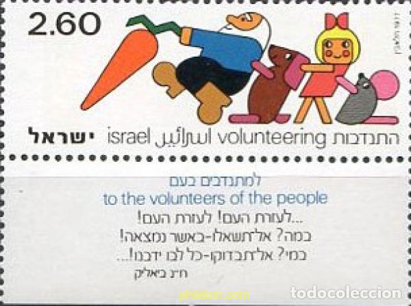 Sellos: 327911 MNH ISRAEL 1977 VOLUNTARIADO