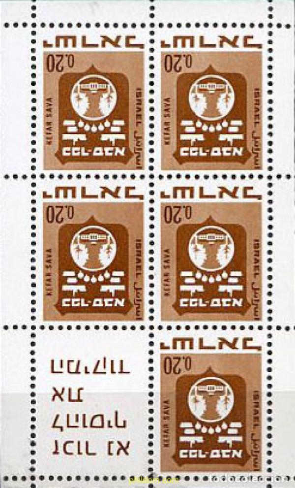 Sellos: 158131 MNH ISRAEL 1969 ESCUDOS DE LAS CIUDADES DE ISRAEL