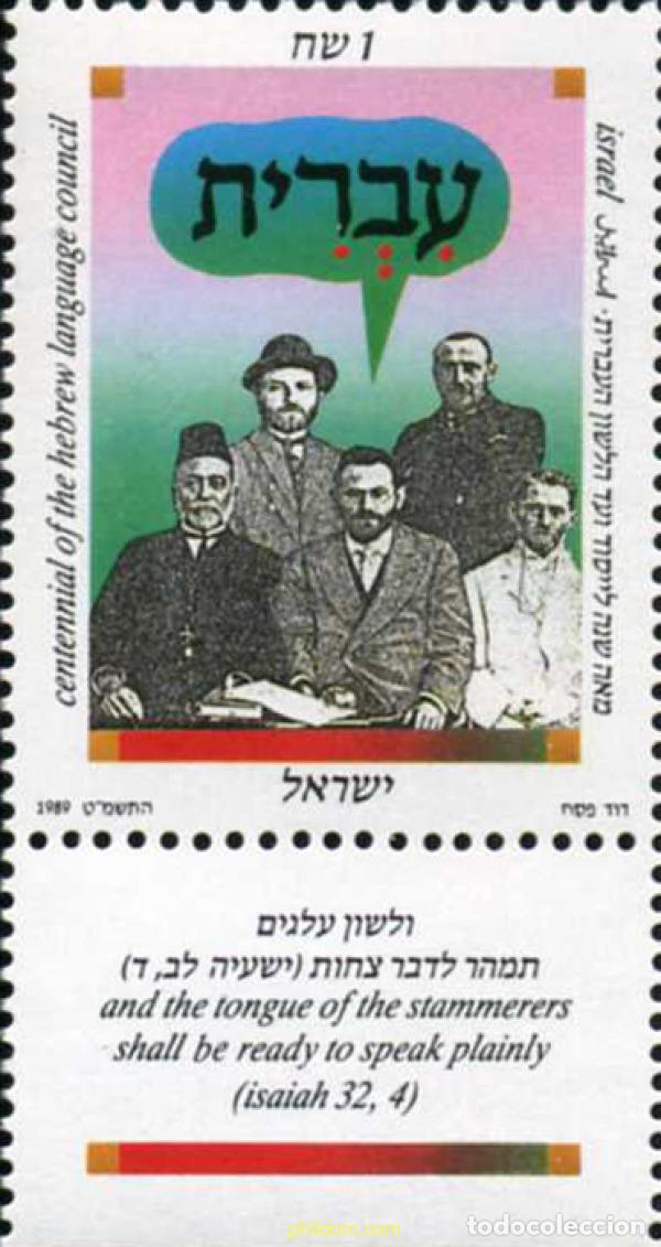 Sellos: 328394 MNH ISRAEL 1989 CENTENARIO DEL CONSEJO DE LA LENGUA HEBREA