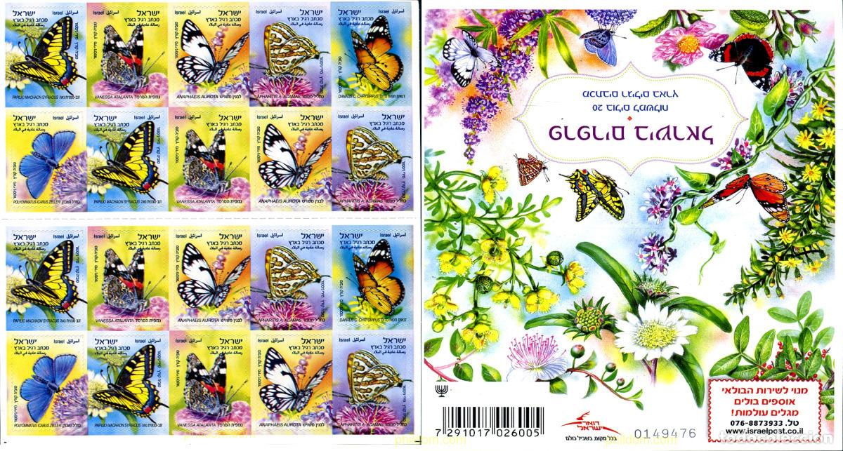 Sellos: 279433 MNH ISRAEL 2012 FAUNA-MARIPOSAS