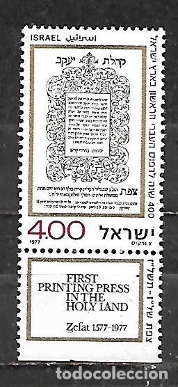 Sellos: 1977: IV Centenario de la primera imprenta en Zefat (MNH**)